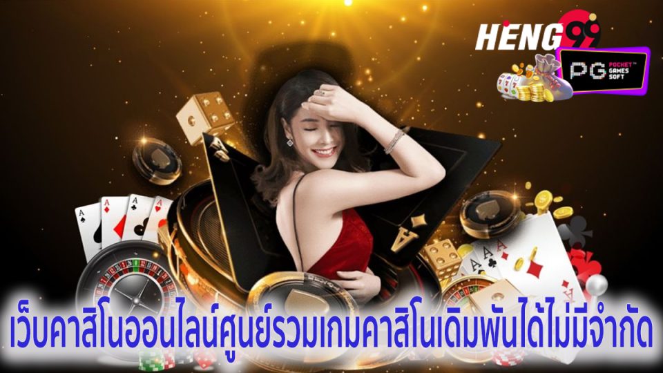 คาสิโน มีอะไรบ้าง ล่าสุด-"Casino"