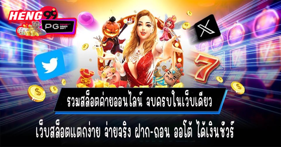 เกมสล็อต u31-"slot"