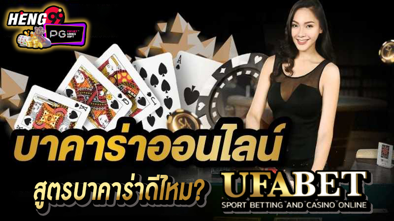 บาคาร่าออนไลน์ UFABET -"ufabet direct website"