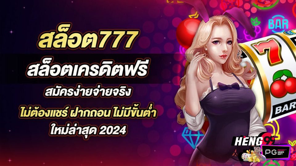 777 casino เครดิตฟรี-"777 casino free credit"