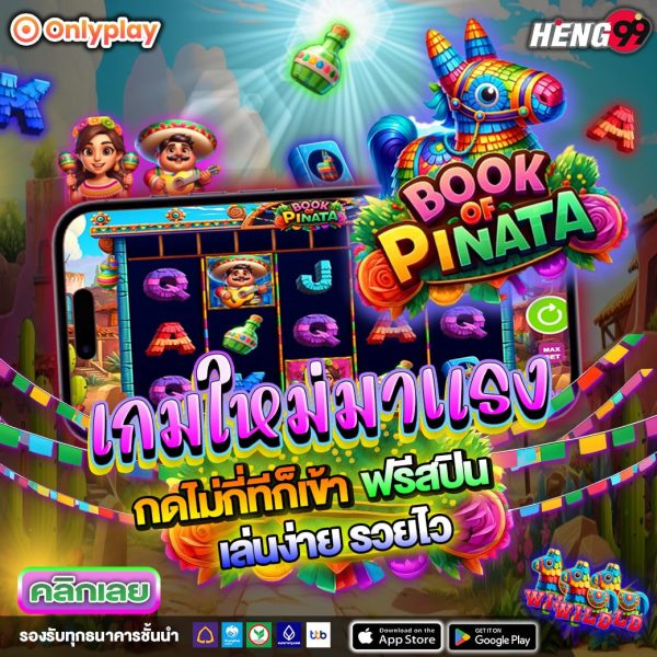 เกมสล็อตน้องใหม่-"Book of Pinata"