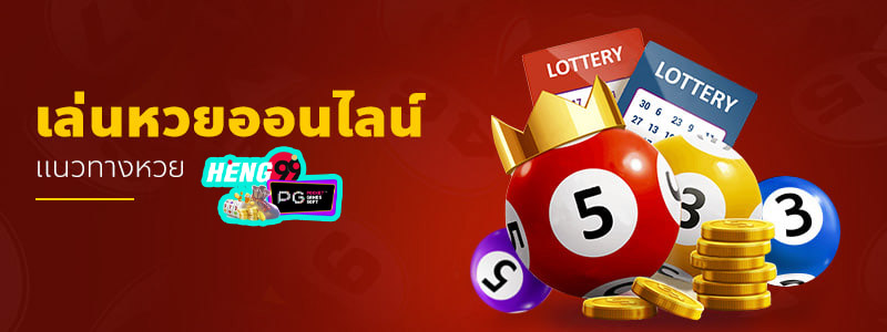 เว็บหวยชัดเจน999-"Clear lottery website 999"