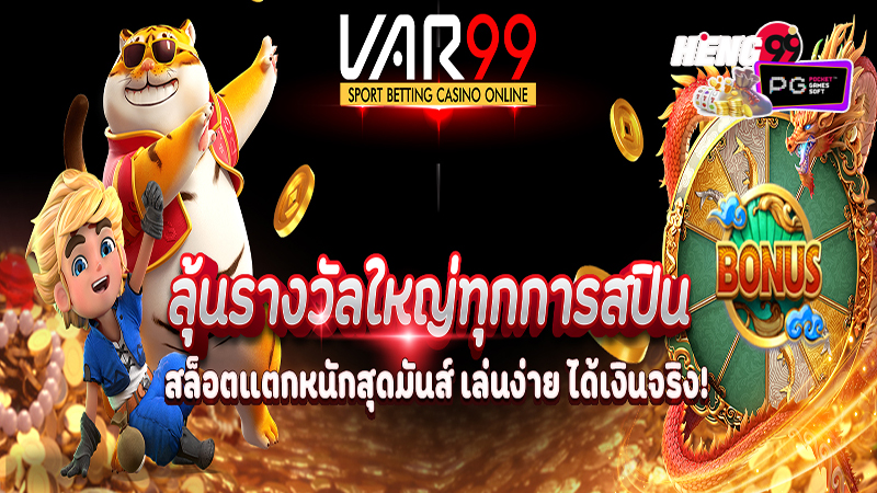 Var99 สล็อต-"Var99 Slots"