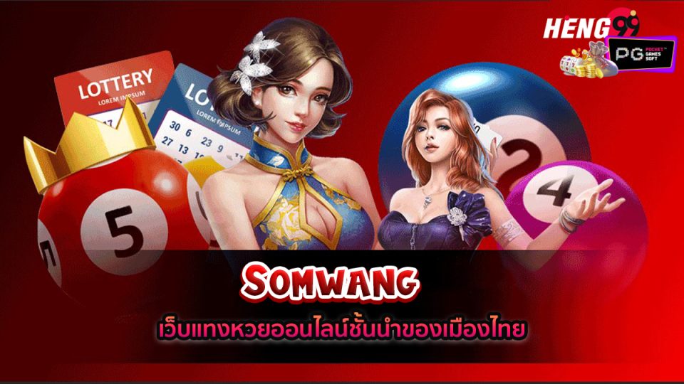 Somwang หวย-"Somwang Lottery"