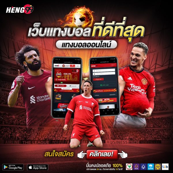 เว็บพนันบอลที่ดีที่สุด-"The best football betting website"