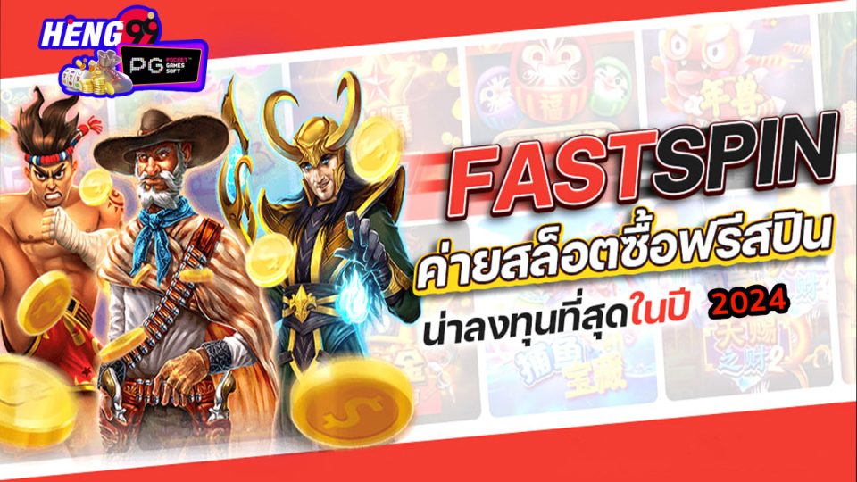 สล็อต FastSpin-"FastSpin Slots"