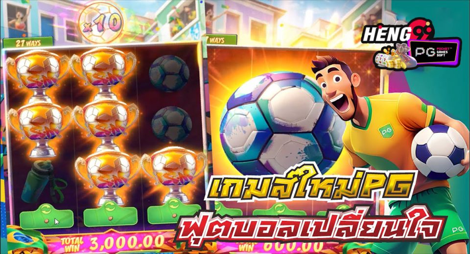 เกมFutebol Fever-"GameFutebol Fever"