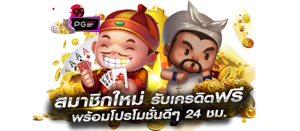 แจกเคดิตฟรี-"Give away free credit"