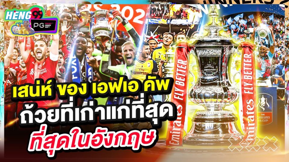 fa cup คือ -"fa cup is"