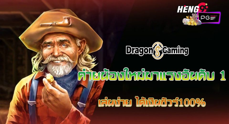 คาสิโนDragon gaming-"CasinoDragon gaming"