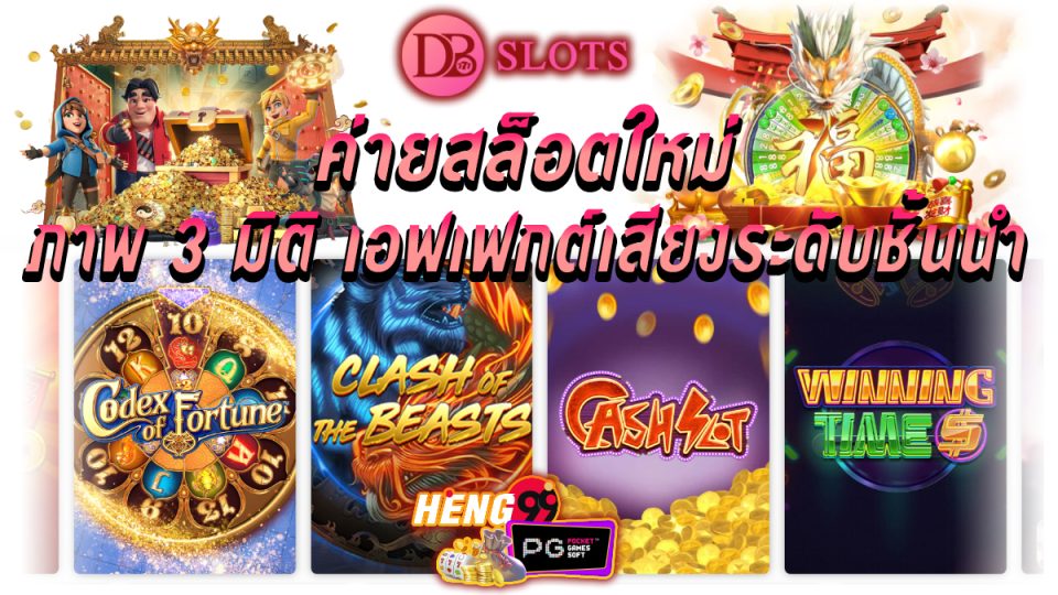 สล็อตDB Slot -"Db gaming"