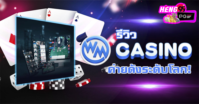 คาสิโนสด WMcasino-"Live Casino WMcasino"