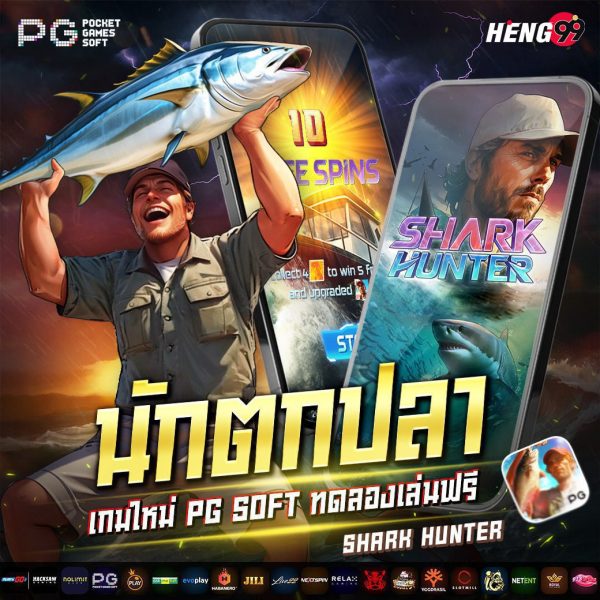 เกมใหม่ PG เล่นฟรี -"New PG game free to play"