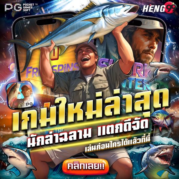 เกมใหม่ค่าย PG -"New game from PG studio"