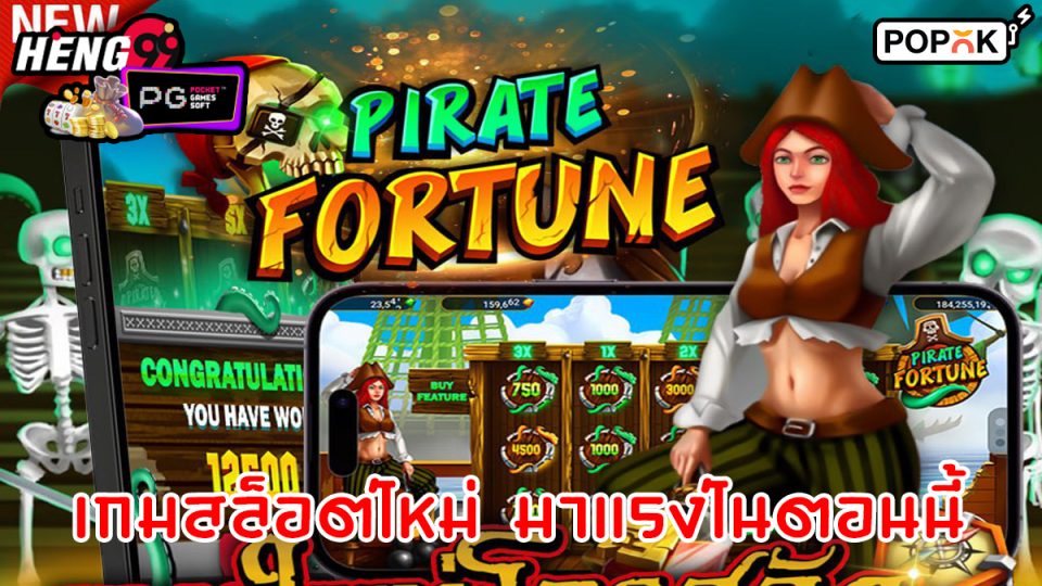 สล็อตPirate Fortune-"Pirate Fortune Slots"