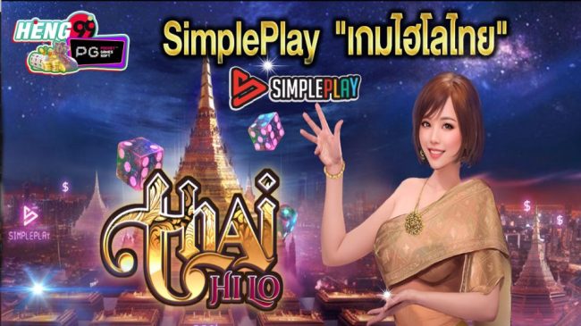 เกมThai HiLo - "Thai HiLo. game"