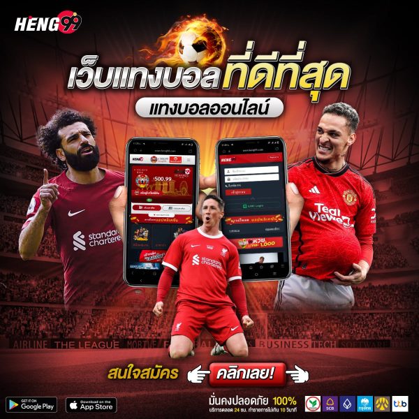 เว็บแทงบอลที่ดีที่สุด -"The best football betting website"