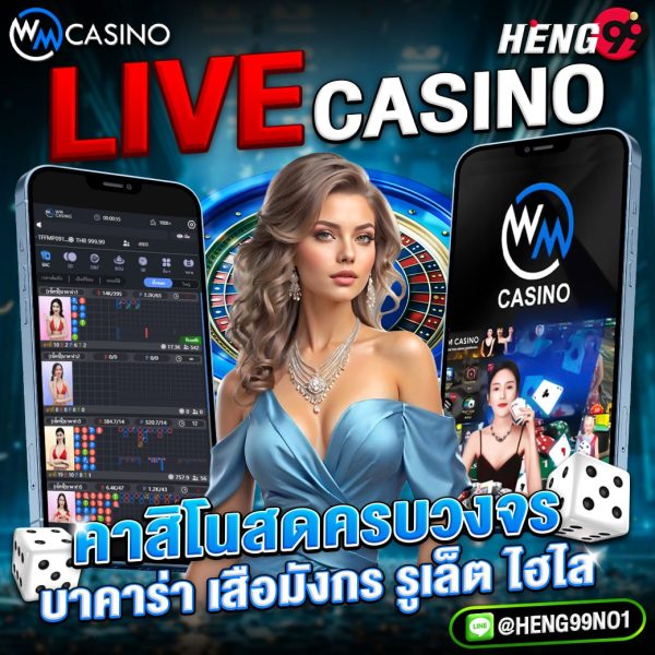 WMคาสิโน-"WMcasino"