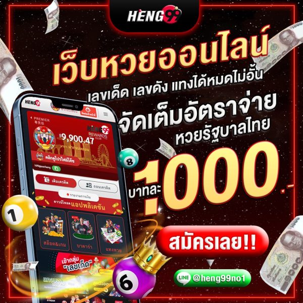 เว็บหวยออนไลน์-online lottery website"