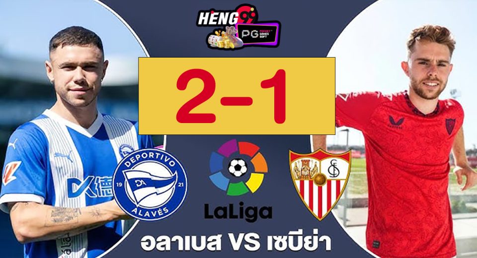 อลาเบส พบ เซบียา-"Alaves vs Sevilla"