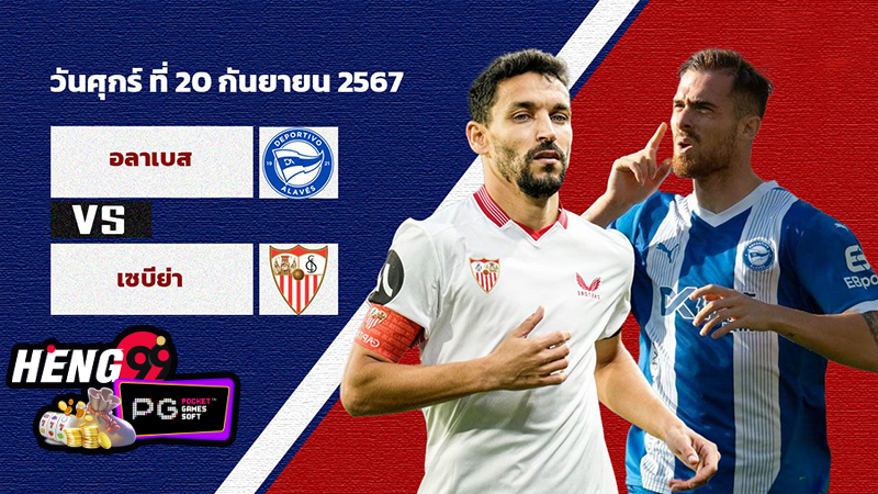 อลาเบส พบ เซบียา-"Alaves vs Sevilla"