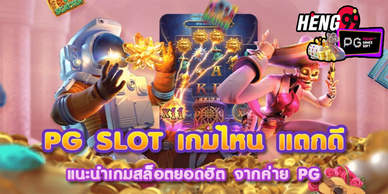 โบนัสทาม pg -"Latest pg bonus table 2024"