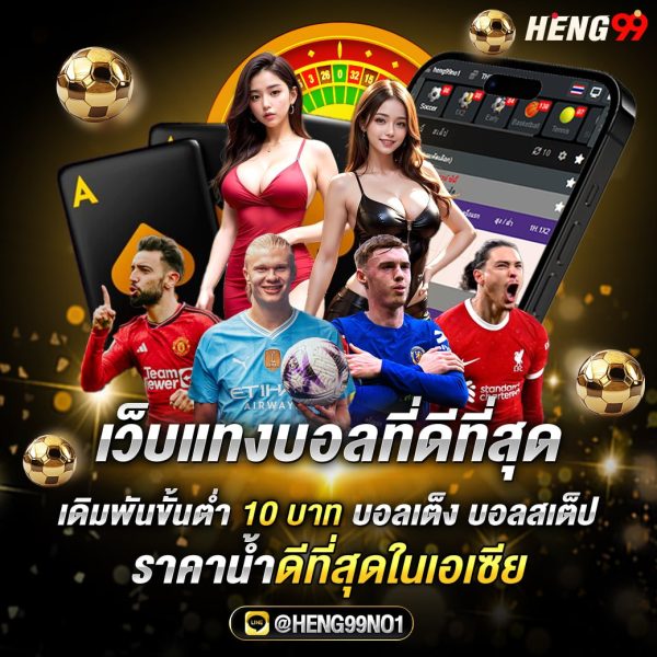 แทงบอลออนไลน์-"Online football betting"