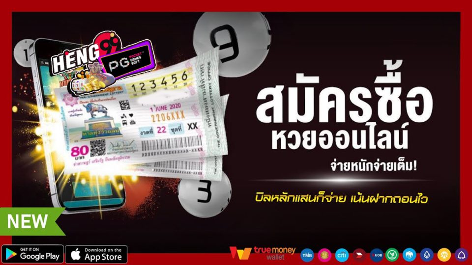 รับหวย24 - "lottery"