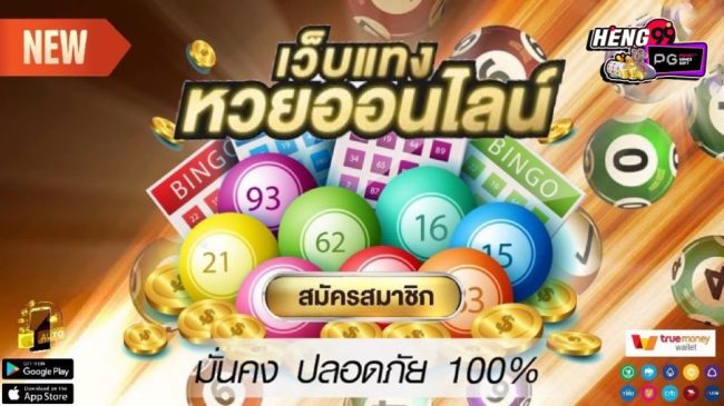 รับหวย24 - "Receive. lottery 24"