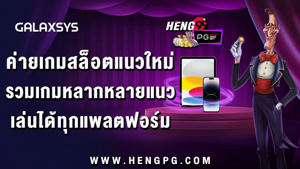 เกมสล็อต ค่าย galaxsys -"Slot game from galaxsys company"