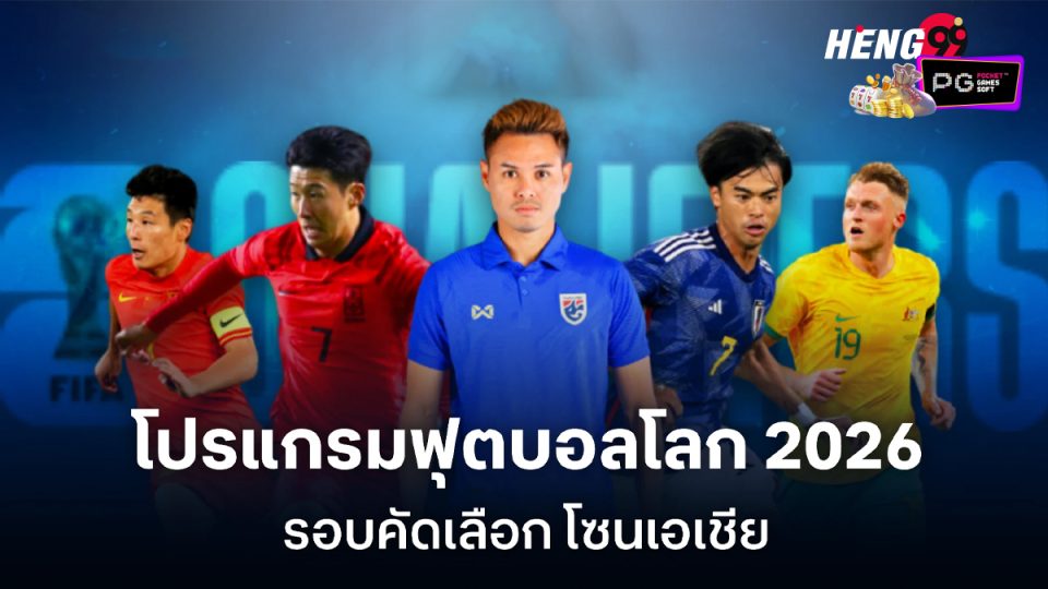 ฟุตบอลโลกรอบคัดเลือก-"World Cup qualifying round"