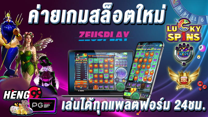 สล็อต Zeus play slot -"Zeus play slot real money"