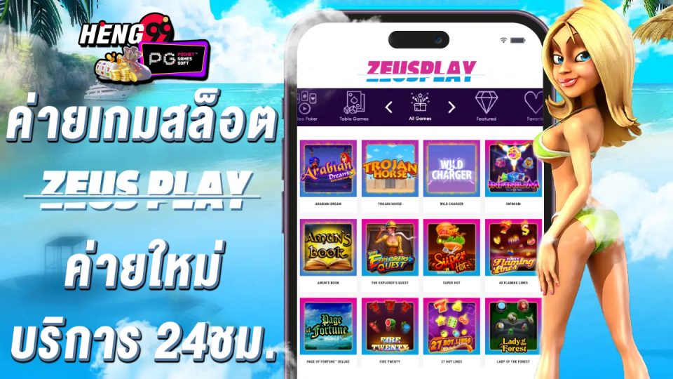 สล็อต Zeus play slot -"Slots"