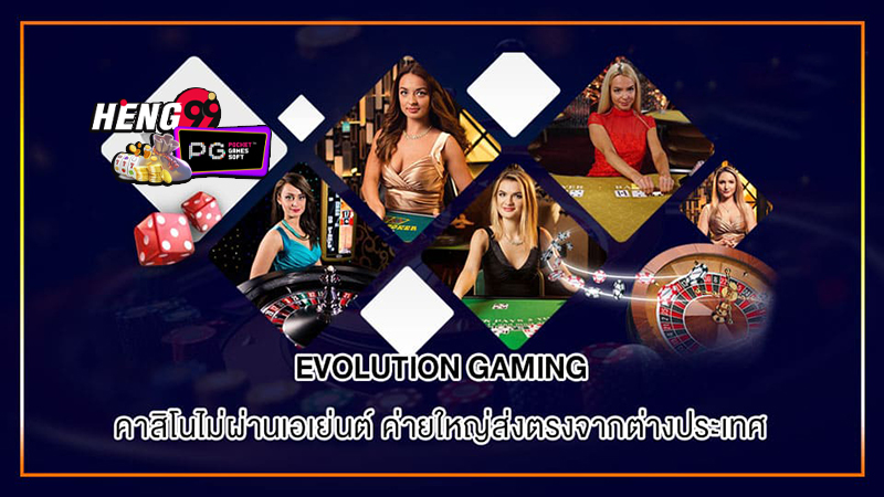 evolution gaming ทดลองเล่น-"