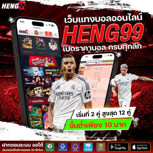 เว็บแทงบอล-"football betting website"