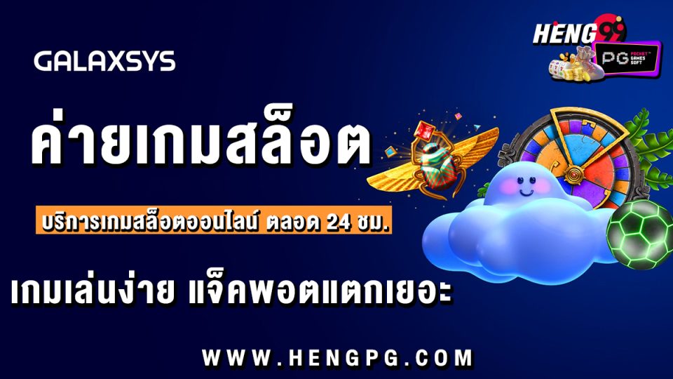 Galaxsys สล็อต -"galaxsys slot game camp"