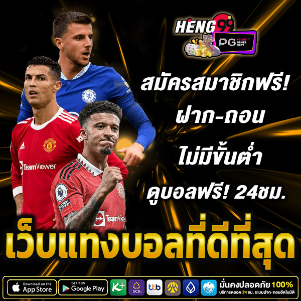 แทงบอลสเต็ป เว็บตรง -"Football betting steps direct website"