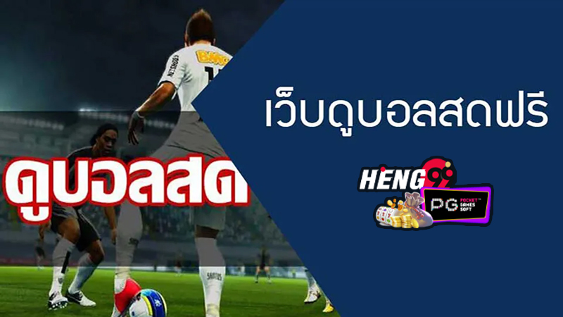 โปรแกรมบอล-"Football program"