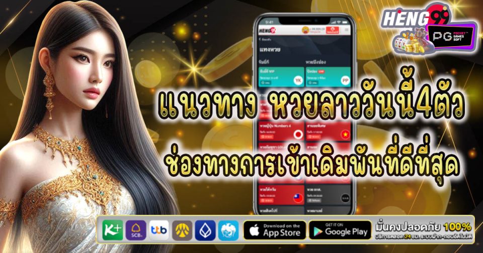 หวยลาววันนี้4ตัว -"Lao lottery today 4 numbers"