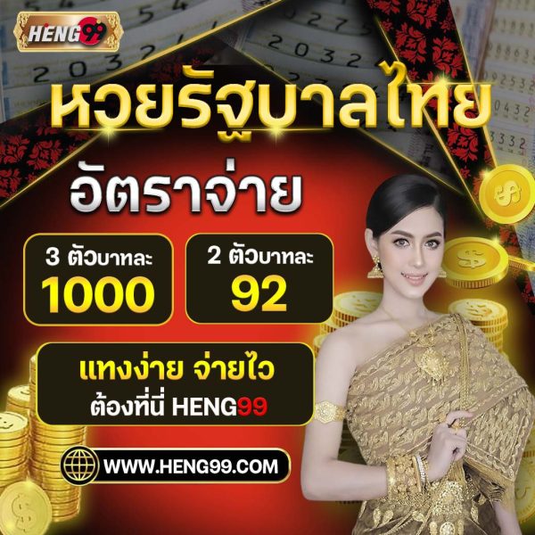 หวยรัฐบาลไทย -"Thai government lottery"