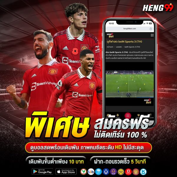 สมัครดูบอลสดออนไลน์ฟรี -"Watch live football sign up for free"