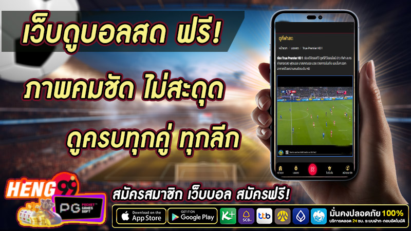 aisplay บอลสด -"ais live broadcast football"