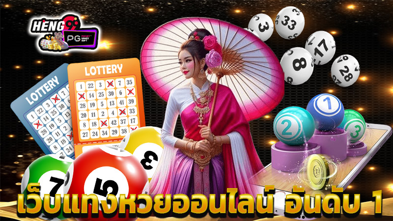 ตรวจหวยวันนี้ - "Check lottery results today"