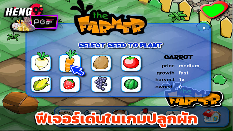 เกมปลูกผักฟรี-''Free vegetable growing game''