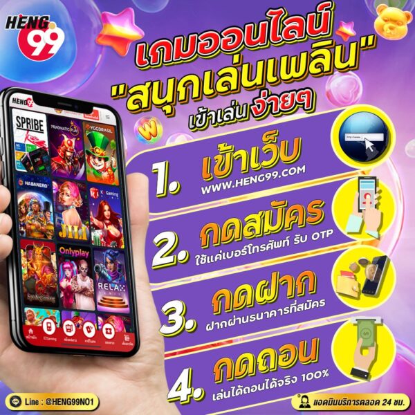 เกมออนไลน์เล่นเพลิน -"Fun online games