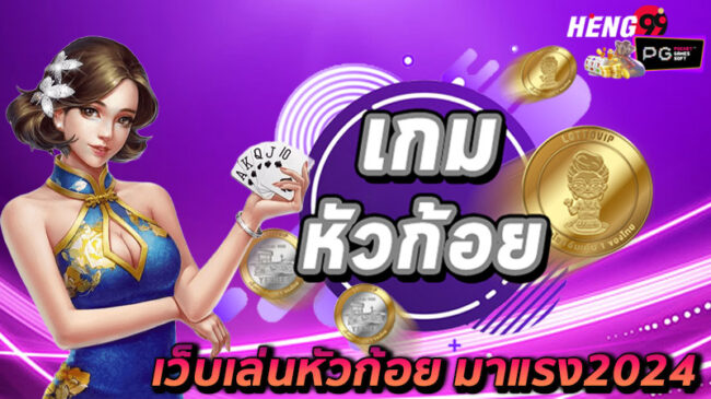 หัวก้อย ออนไลน์-"Head and tail online"