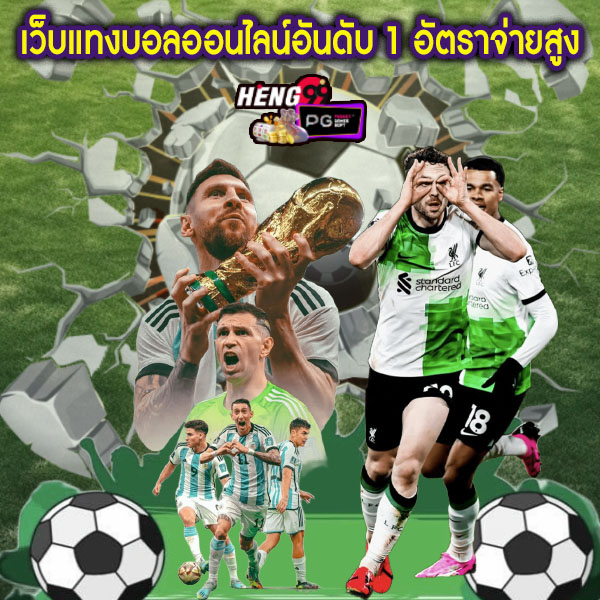 วิธีแทงบอลสด -"How to bet on live football"