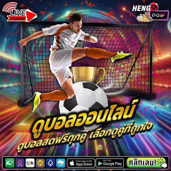 ผลบอลสด-"Live football results"