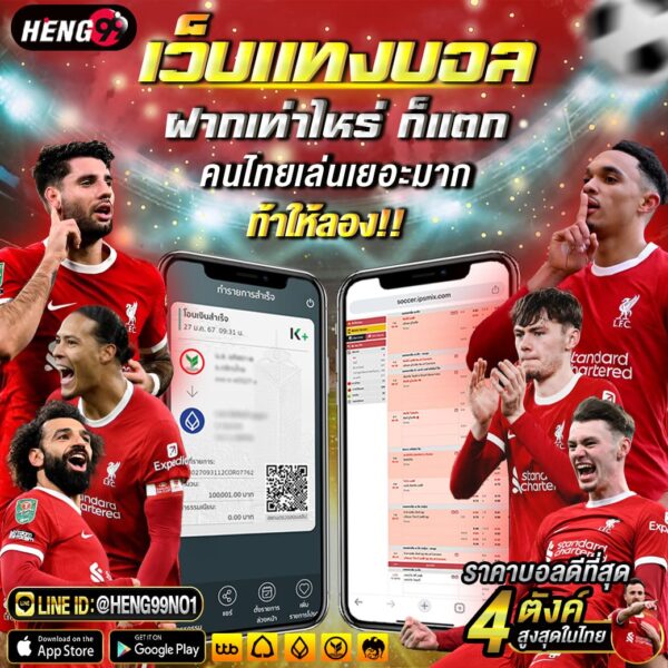 เว็บแทงบอลออนไลน์-"Online football betting website"