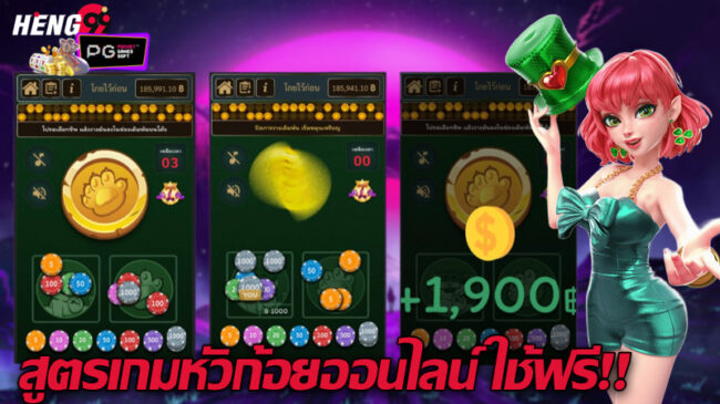 เว็บเล่นหัวก้อย-"website for playing heads and tails"